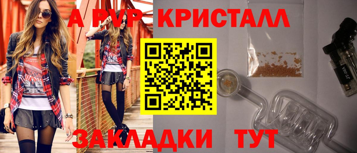 А ПВП крисы CK  A-PVP VHQ  Вход с VPN  Киреевск 