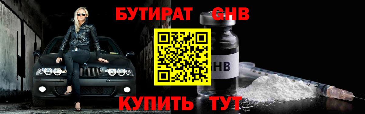 Бутират вода  Вход с VPN  Киреевск 
