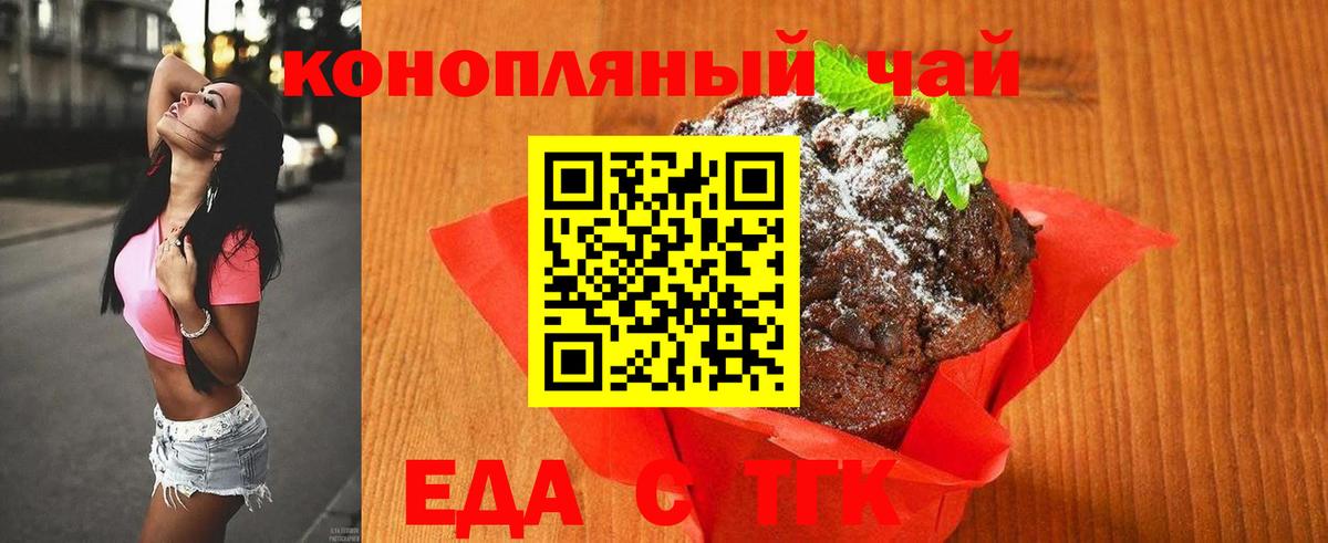 Киреевск  Печенье с ТГК конопля  Вход с VPN 