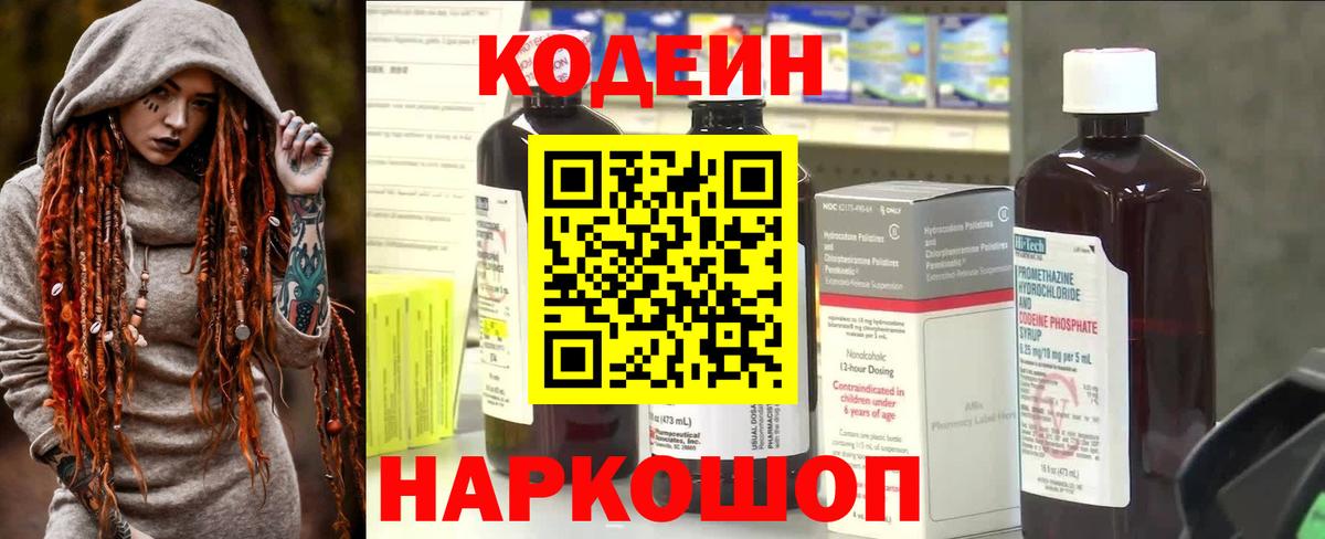 Кодеиновый сироп Lean Purple Drank  Вход с VPN  Киреевск 