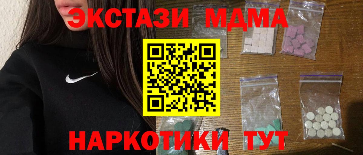 МДМА Molly  Вход с VPN  Киреевск  MDMA кристаллы 